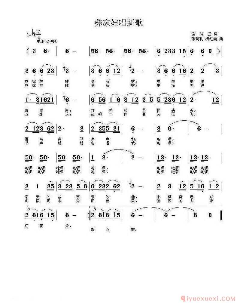 儿歌简谱[彝家娃唱新歌]