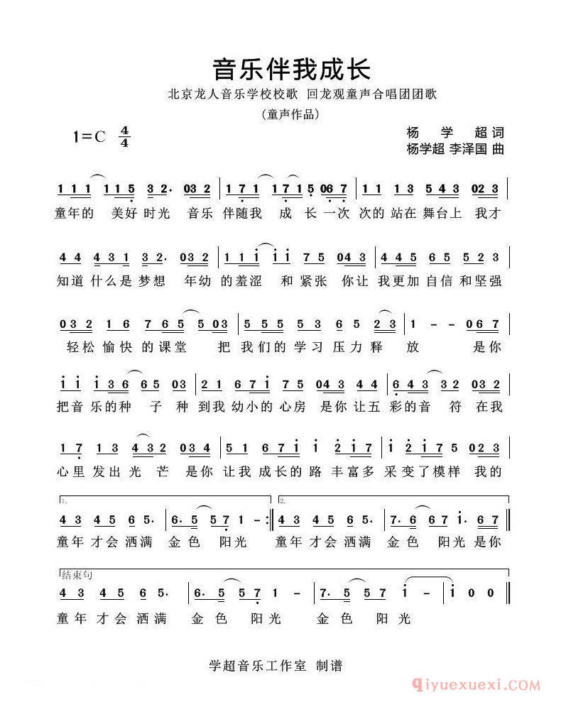 儿歌简谱[音乐伴我成长]