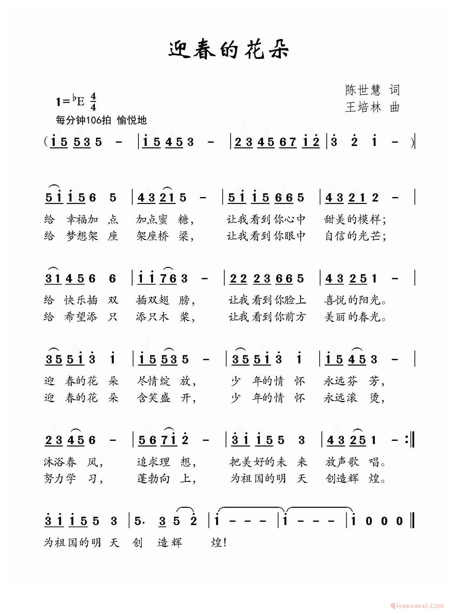儿歌简谱[迎春的花朵]