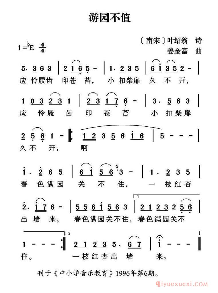 儿歌简谱[游园不值]