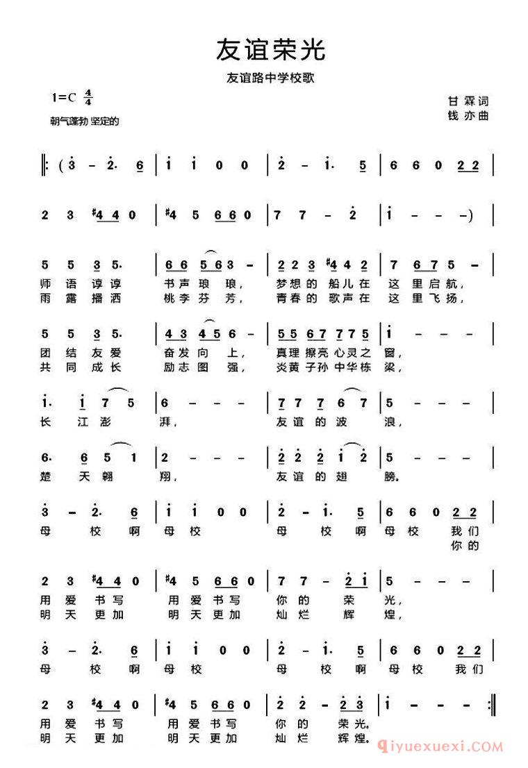 儿歌简谱[友谊荣光/武汉市友谊路中学校歌]