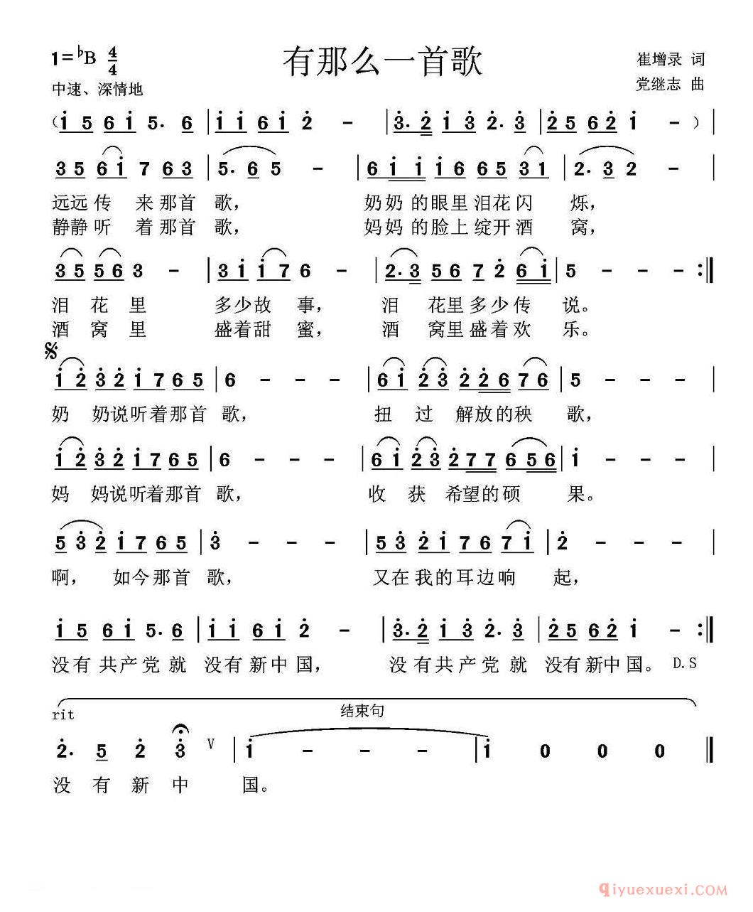 儿歌简谱[有那么一首歌/崔增录词 党继志曲]