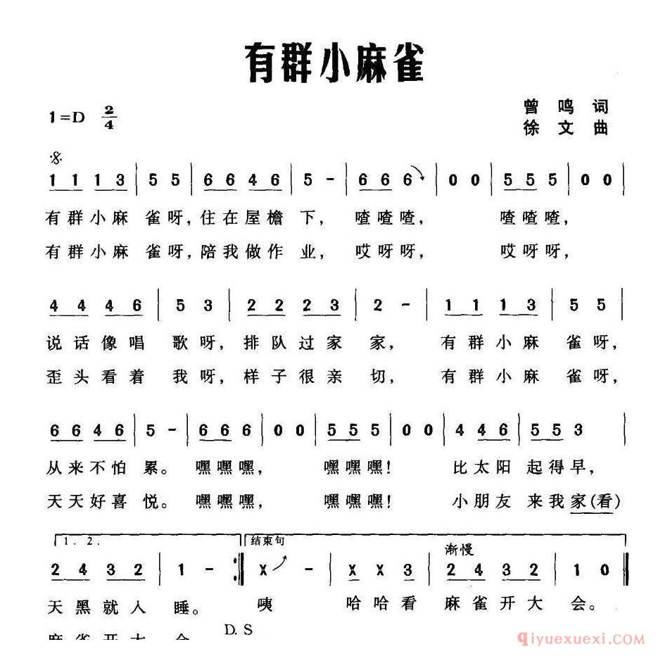 儿歌简谱[有群小麻雀]