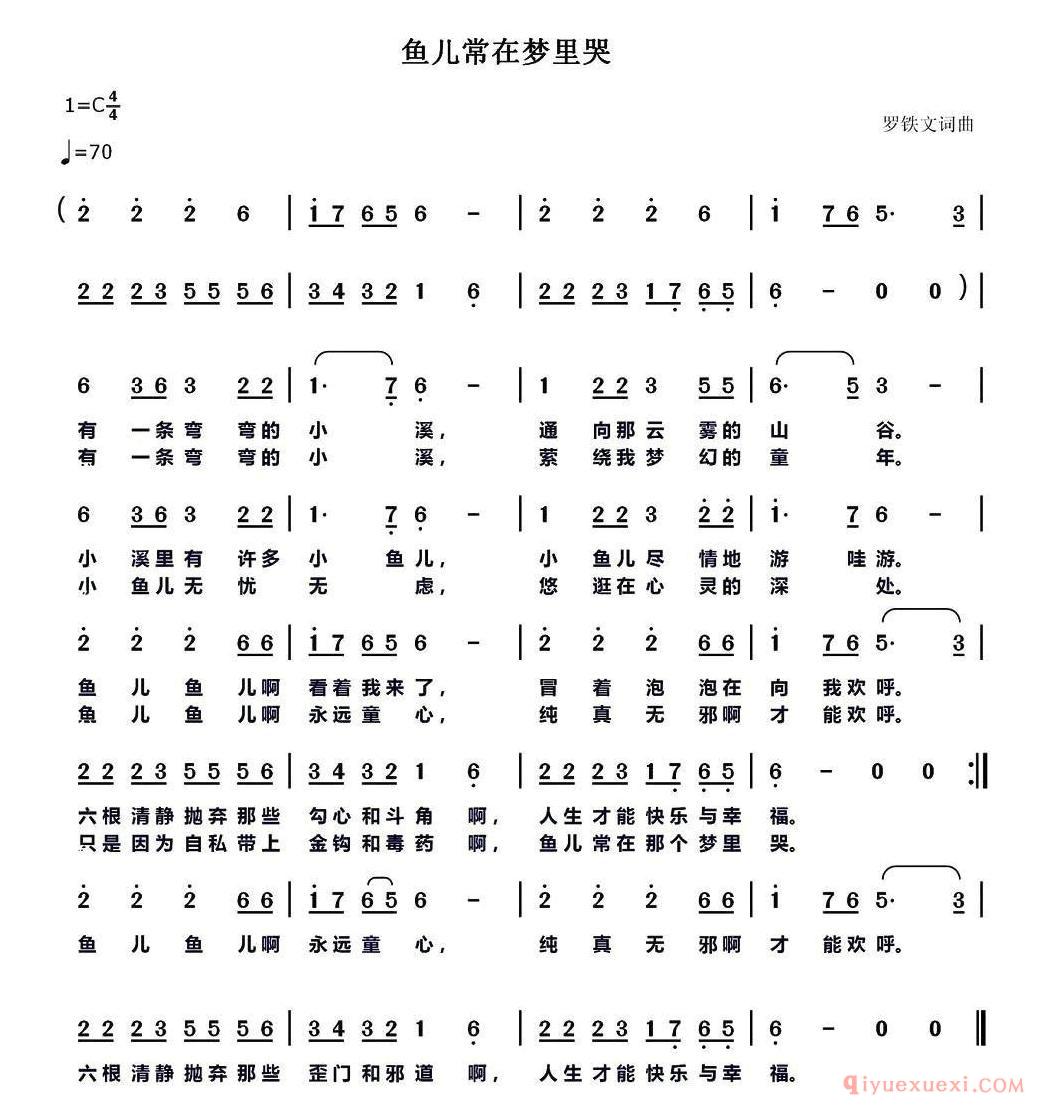 儿歌简谱[鱼儿常在梦里哭]