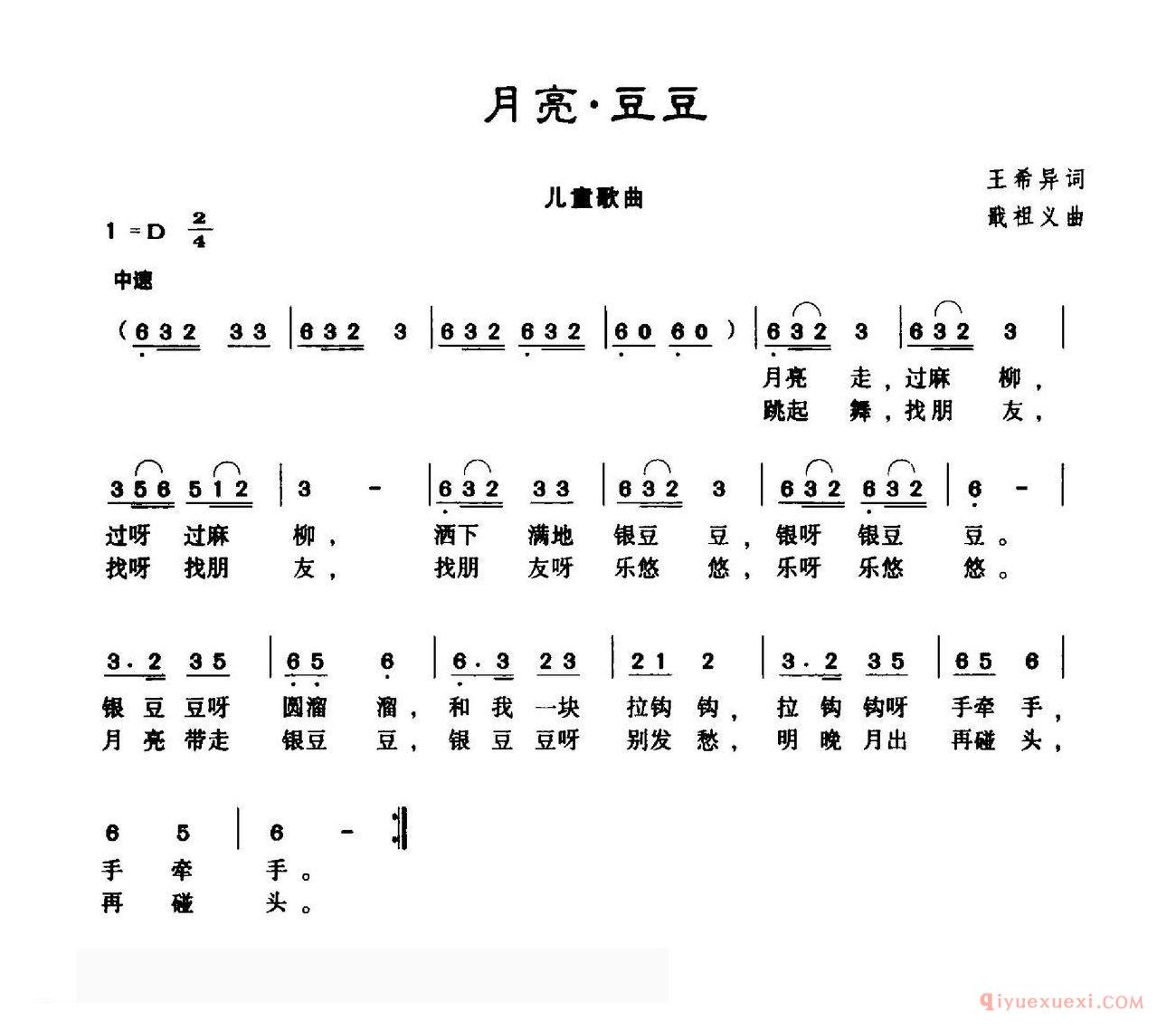 儿歌简谱[月亮·豆豆]