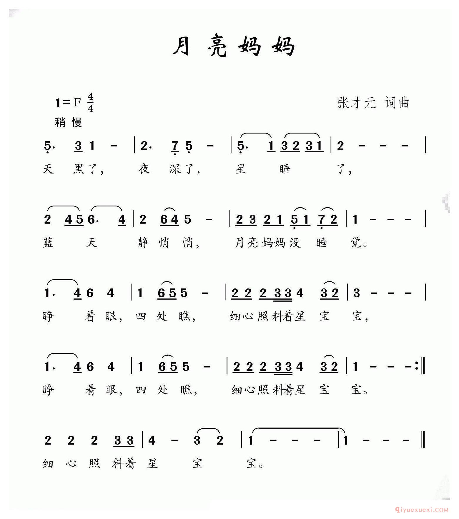 儿歌简谱[月亮妈妈/张才元词 张才元曲]