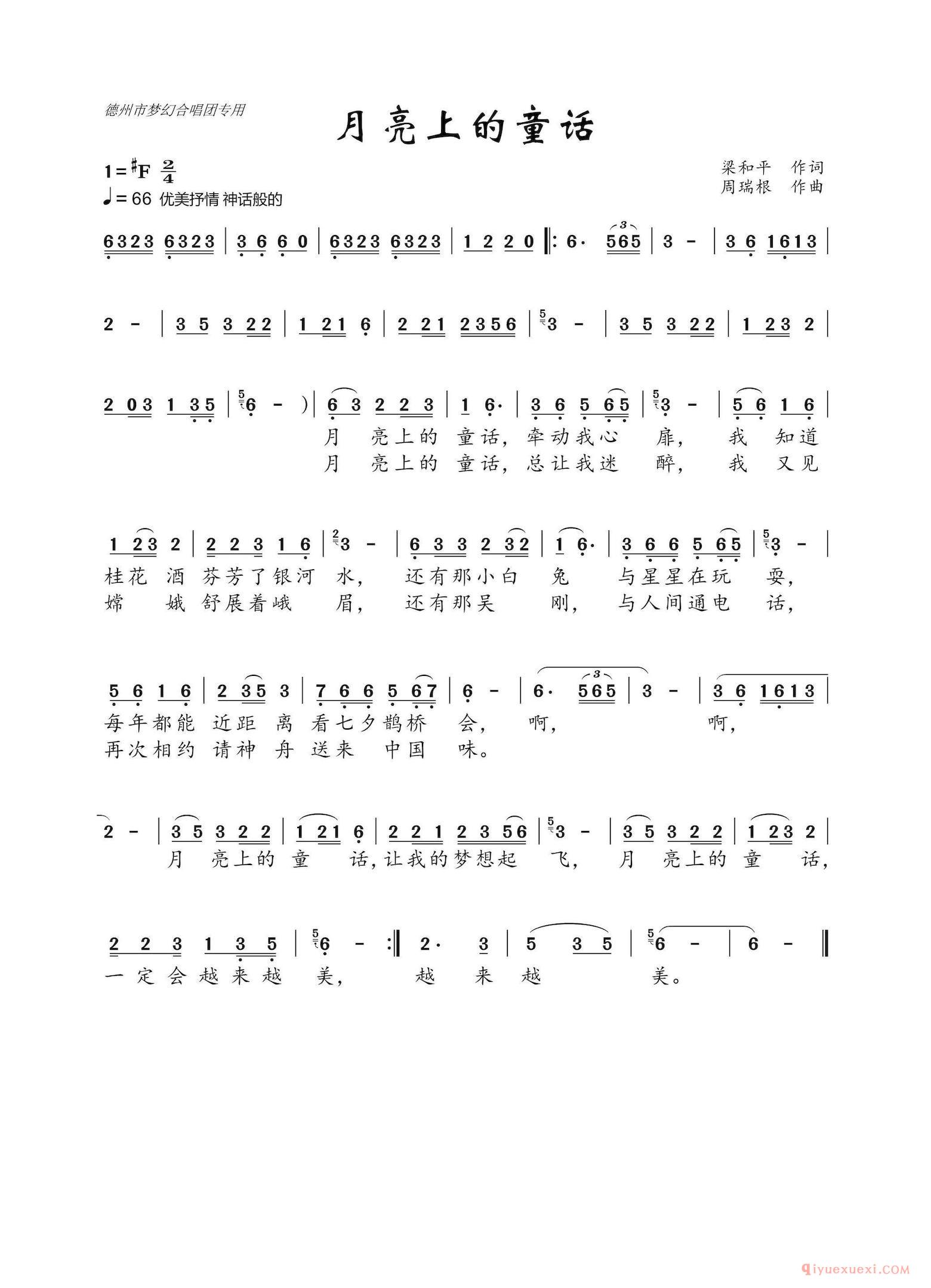 儿歌简谱[月亮上的妈妈]