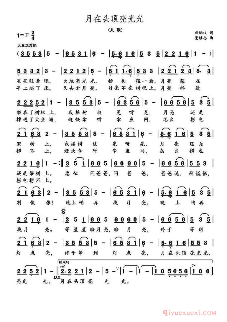 儿歌简谱[月在头顶亮光光]