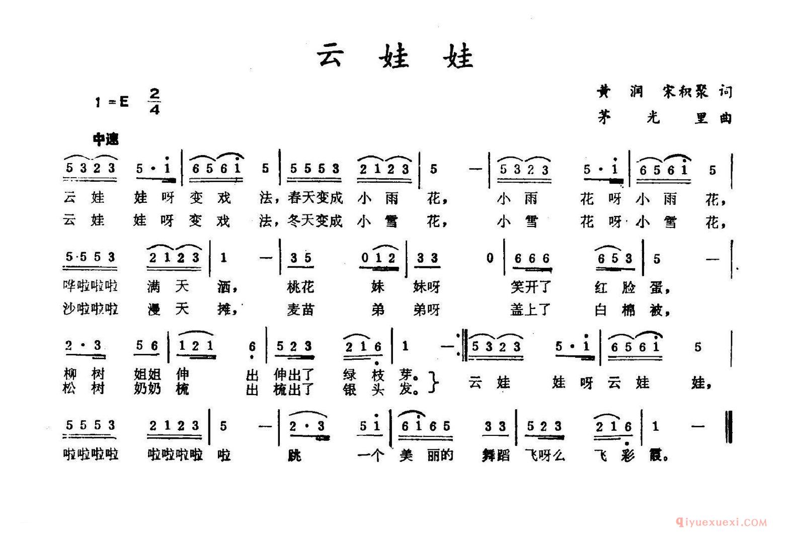 儿歌简谱[云娃娃]