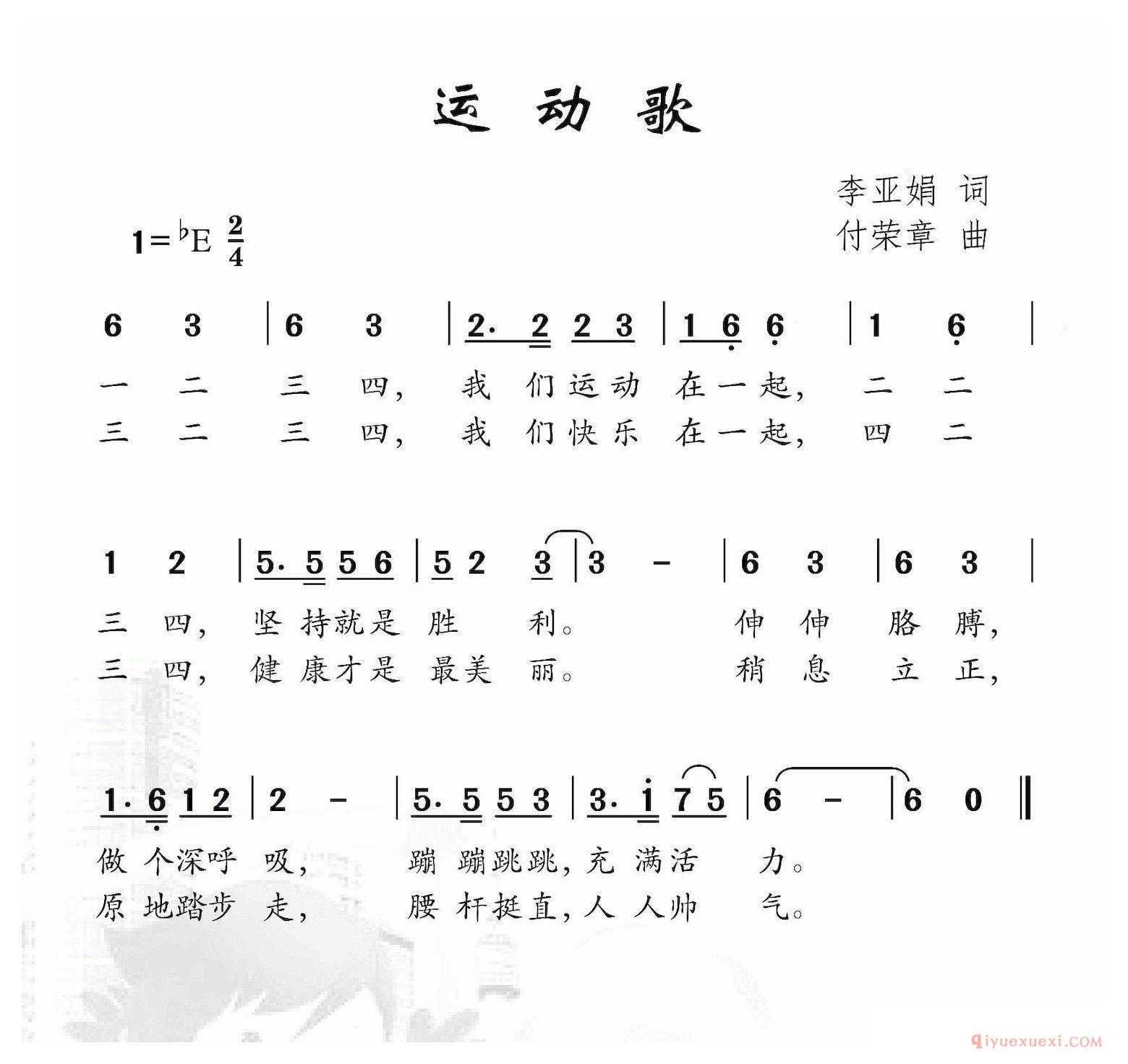 儿歌简谱[运动歌]