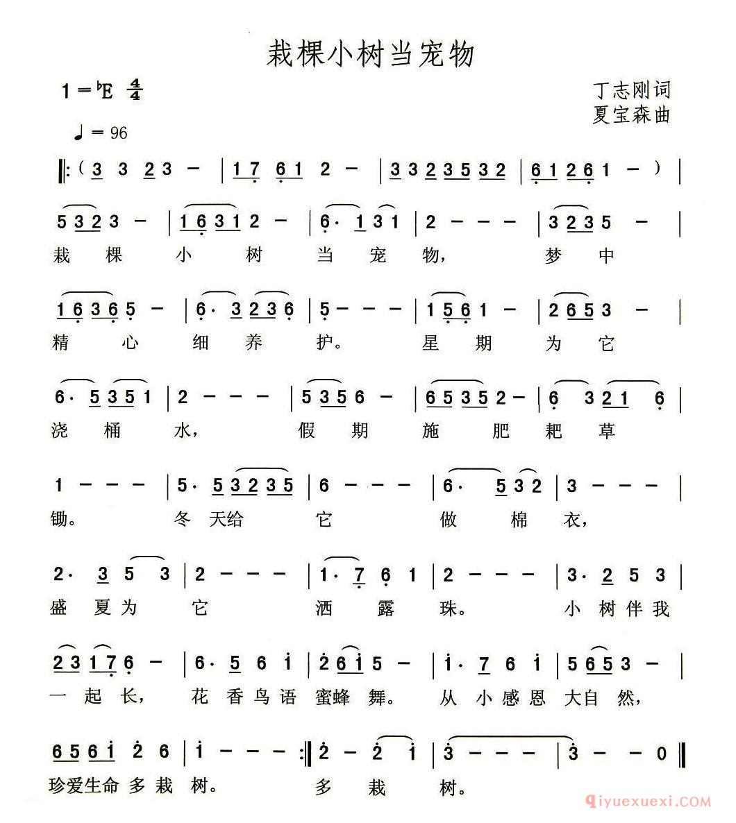儿歌简谱[栽棵小树当宠物/丁志刚词 夏宝森曲]