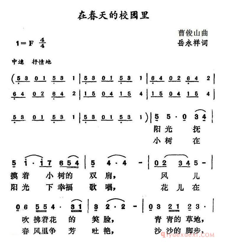 儿歌简谱[在春天的校园里]