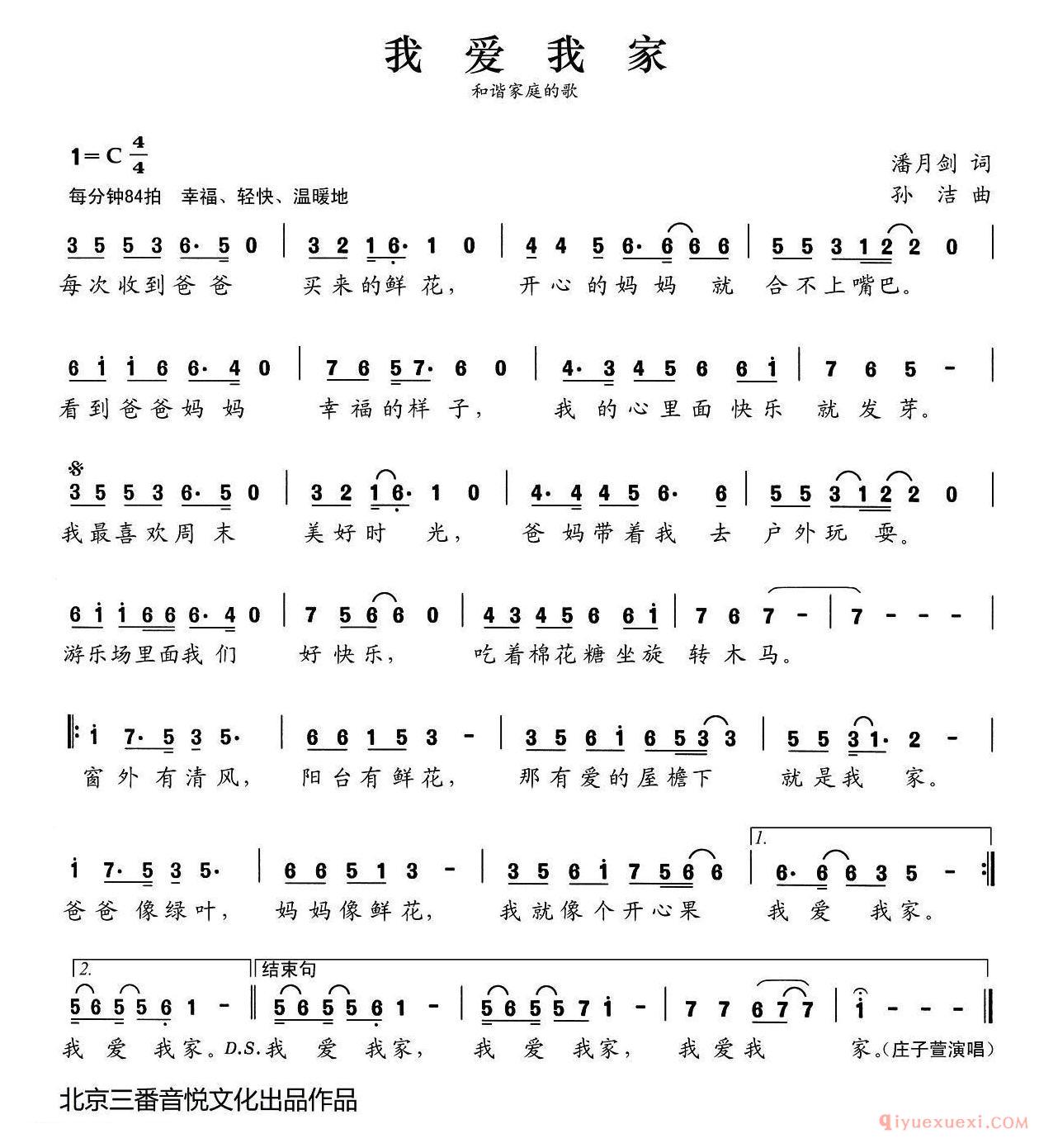 儿歌简谱[我爱我家]张开歌声的翅膀