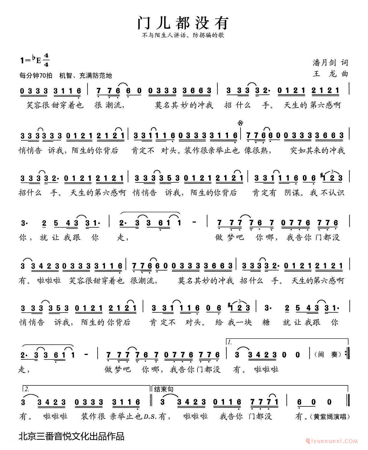 儿歌简谱[门儿都没有]张开歌声的翅膀