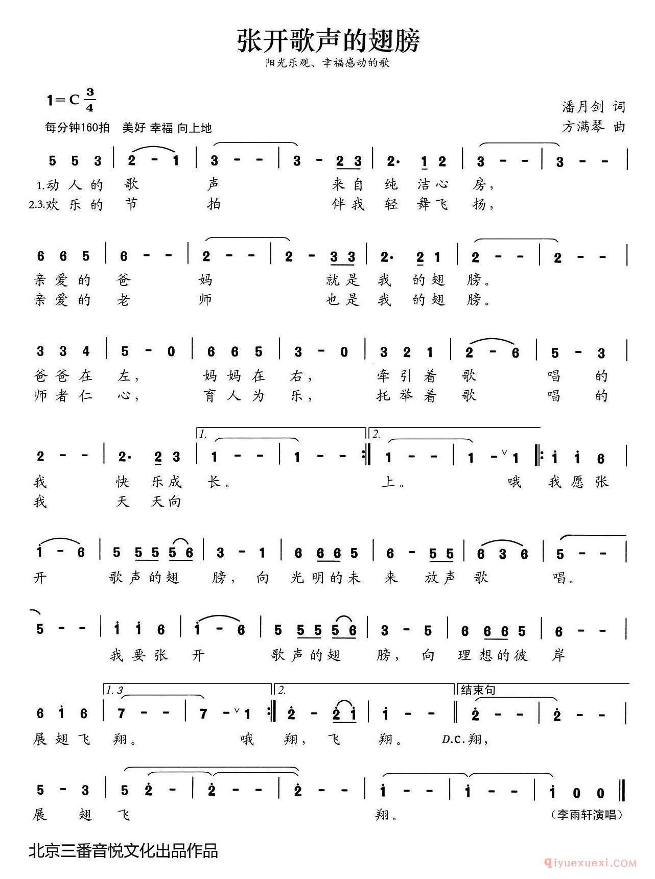 儿歌简谱[张开歌声的翅膀]张开歌声的翅膀