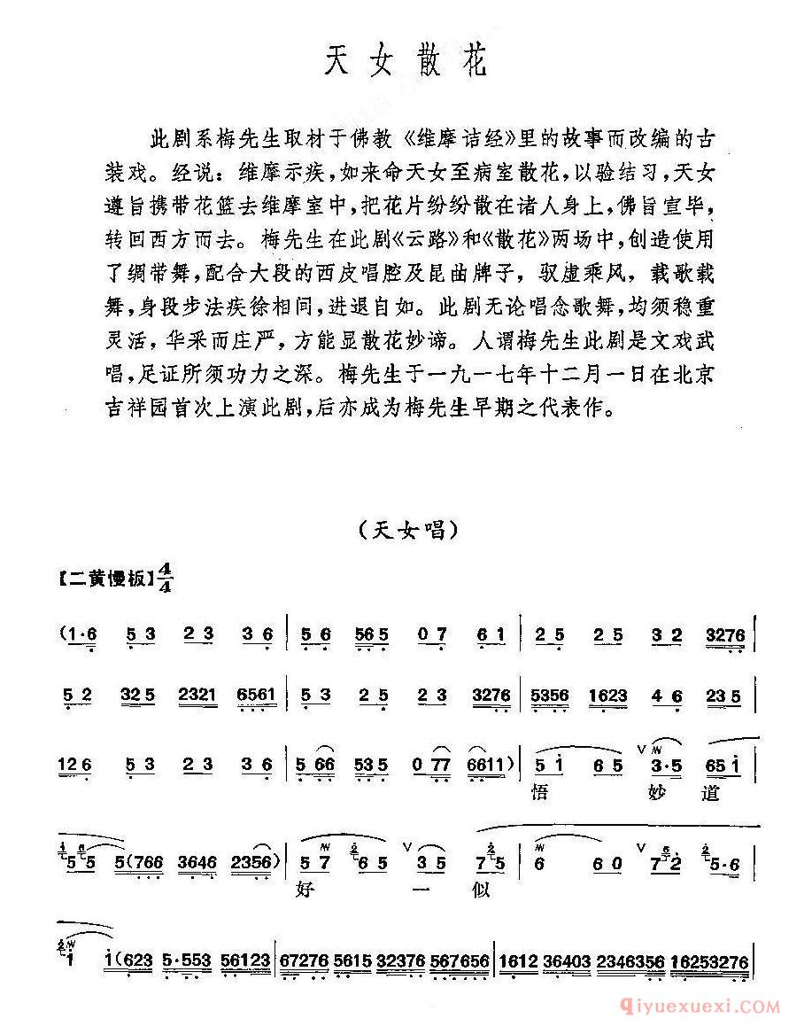 京剧简谱[天女散花/梅派演唱谱]