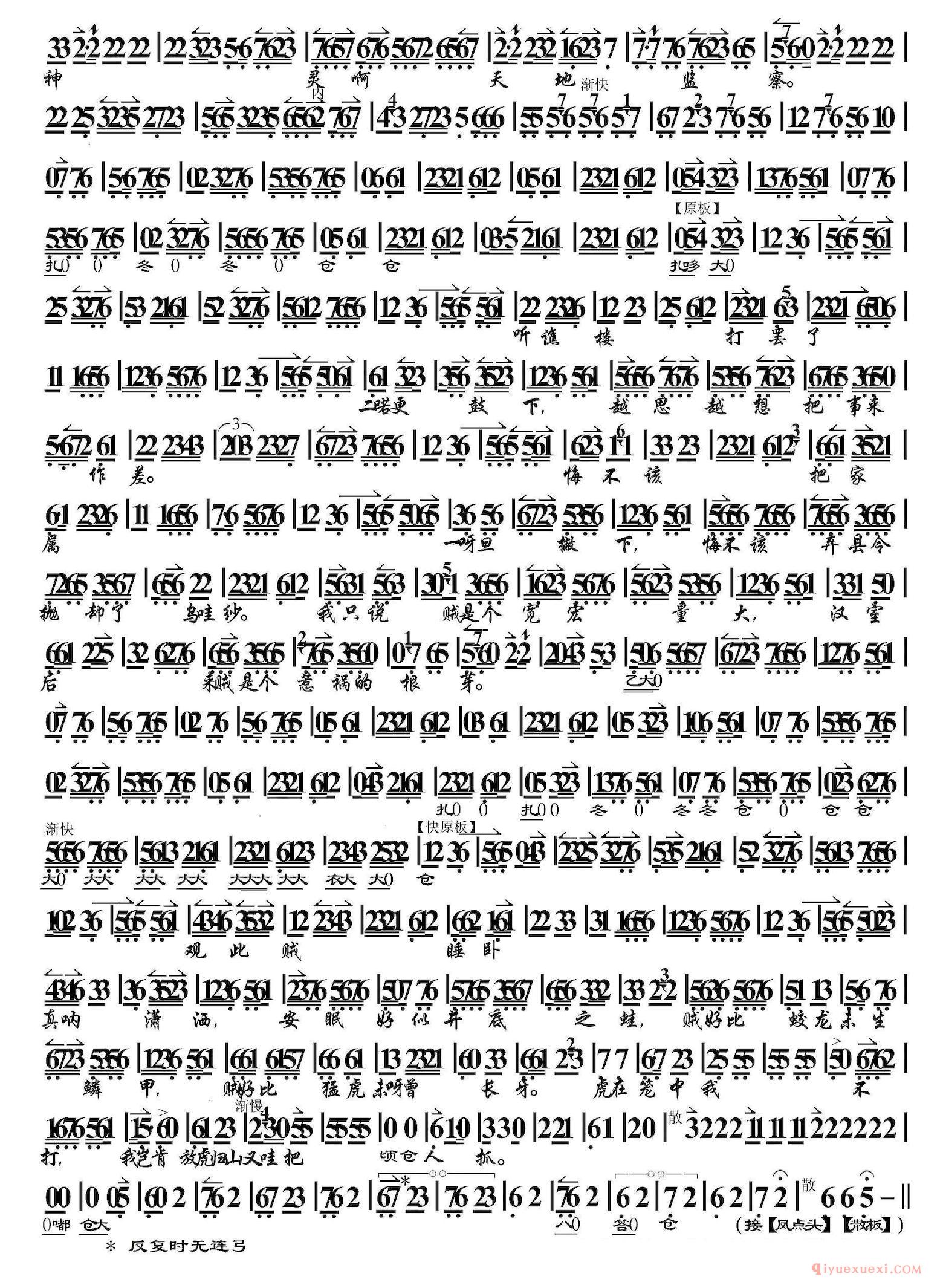 京剧简谱[一轮明月照窗下/余派捉放曹选段、琴谱]