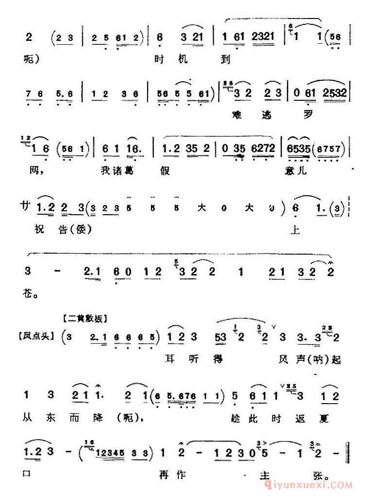京剧简谱[爱天文习兵法犹如反掌/借东风/诸葛亮唱腔]