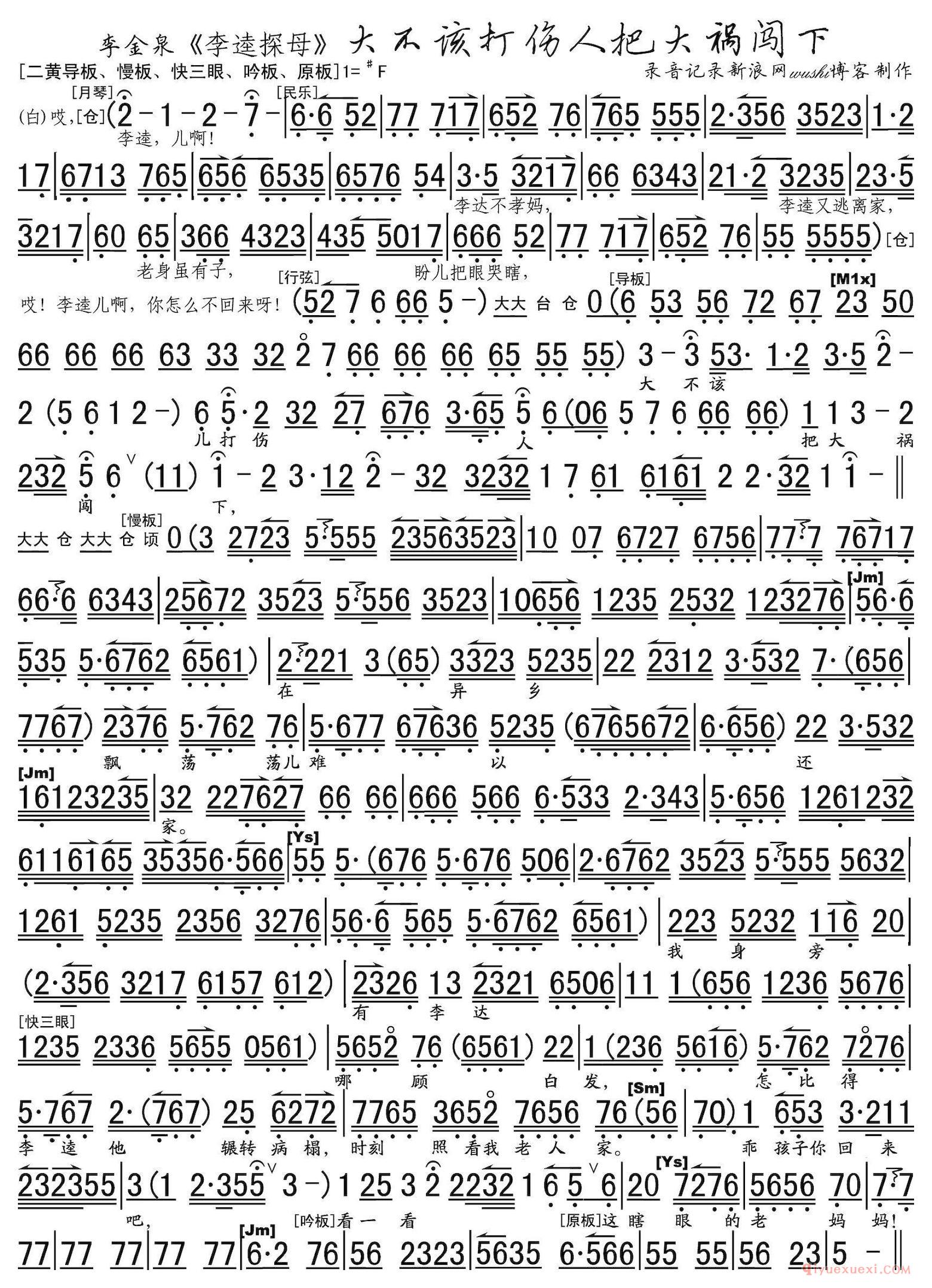 京剧简谱[大不该打伤人把大祸闯下/李逵探母/李逵唱段、琴谱]