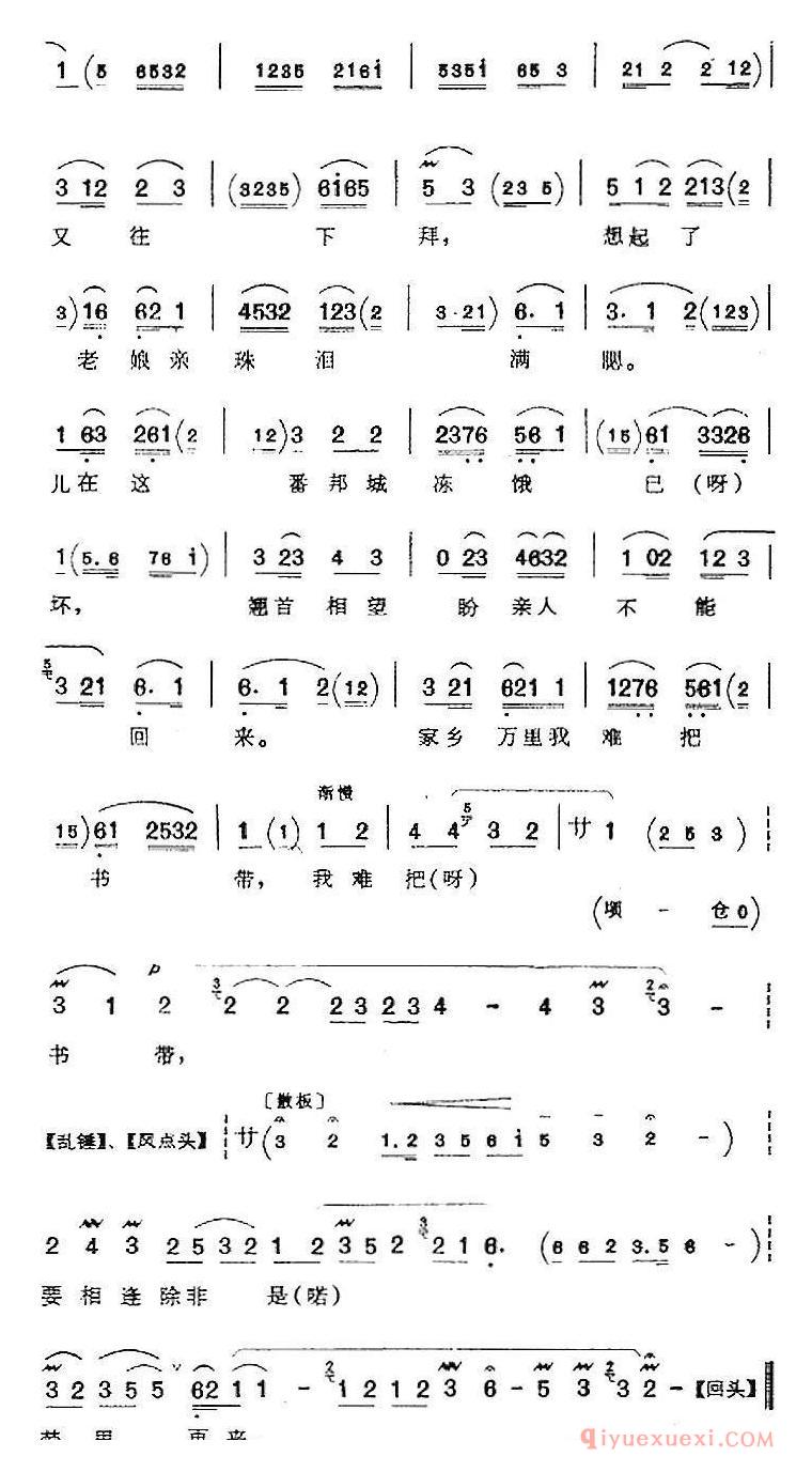 京剧简谱[登层台望家乡躬身下拜/苏武牧羊/苏武唱腔]