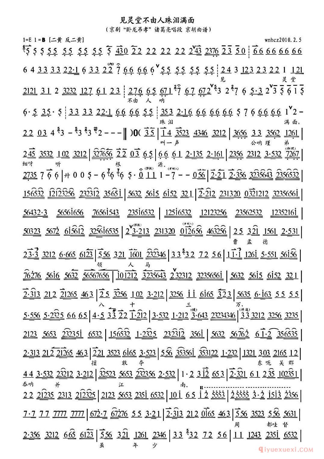 京剧谱[见见灵堂不由人珠泪满面/卧龙吊孝/诸葛亮唱段、琴谱]