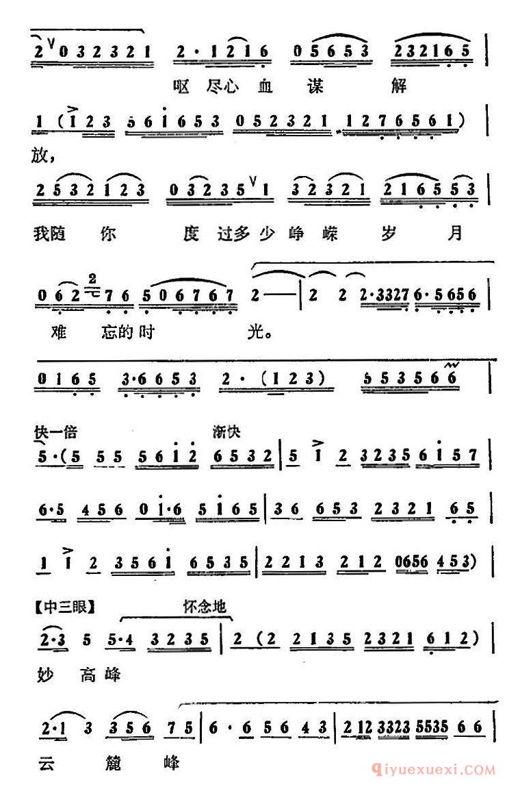 京剧谱[将碧血化云霞飞向朝阳/蝶恋花/第九场 杨开慧唱段]