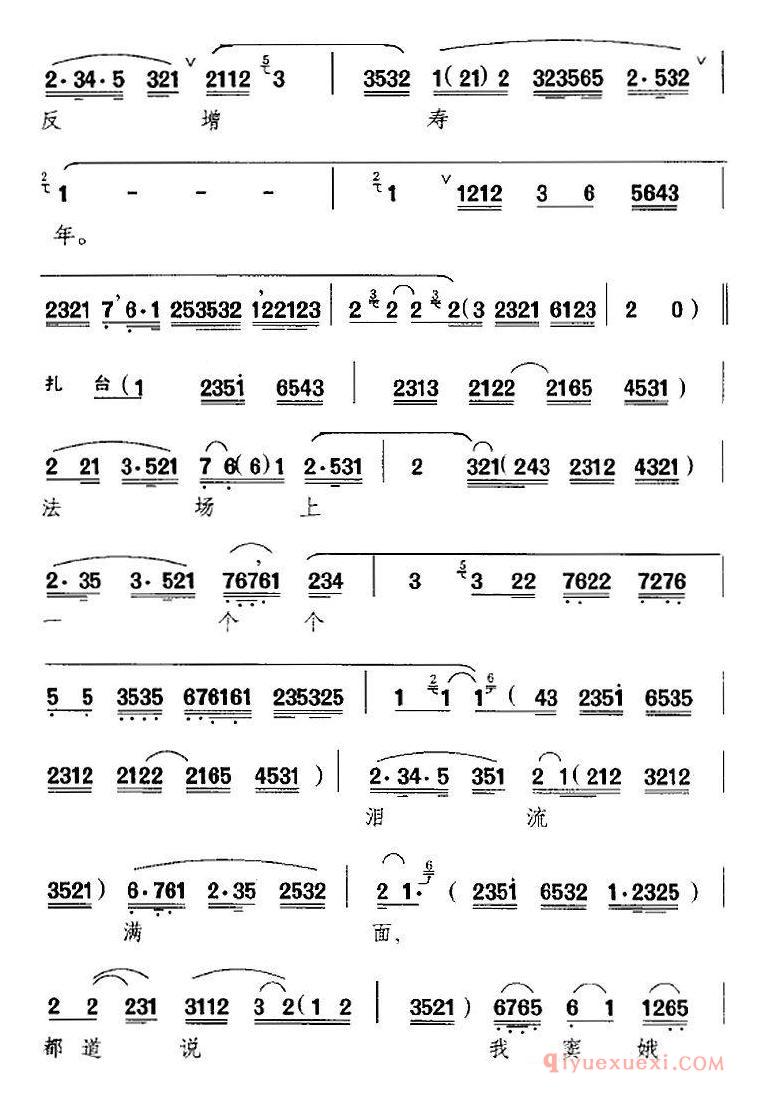 京剧简谱[没来由遭刑陷受此大难/窦娥冤/选段、窦娥唱段]