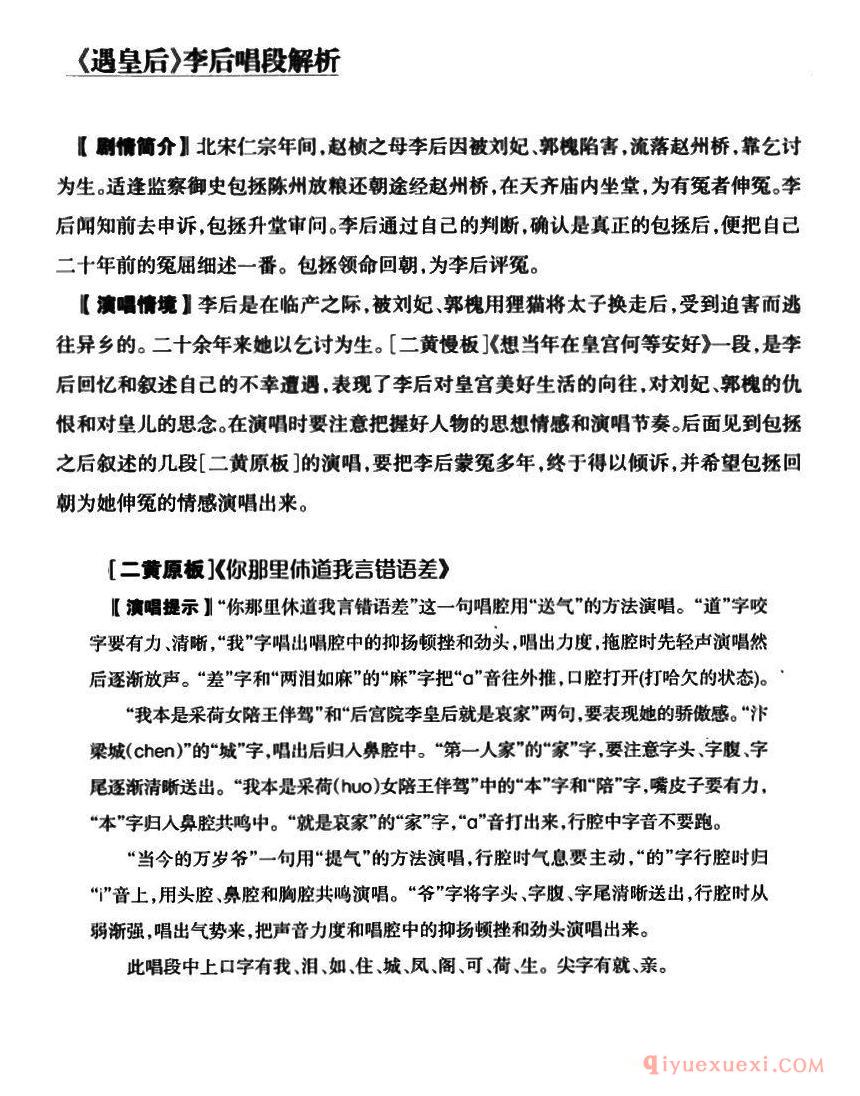 京剧简谱[你那里休道我言错语差/遇皇后/李后唱段]