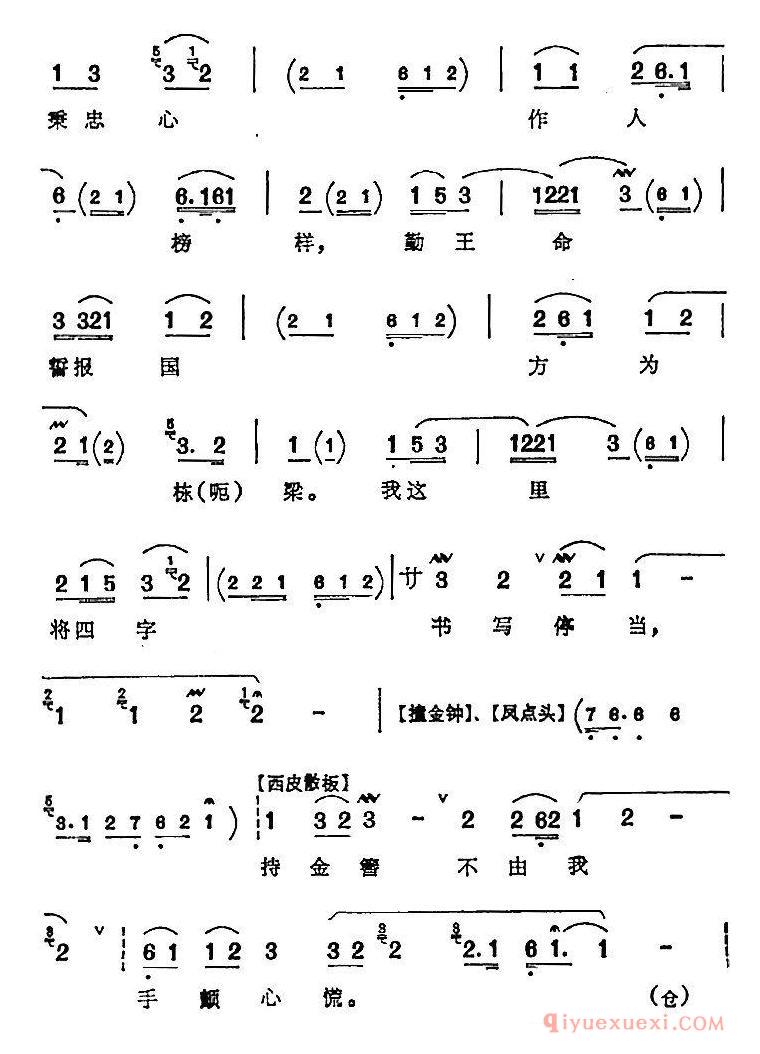 京剧简谱[鹏举儿在草堂听娘言讲/岳母刺字/岳母唱腔]