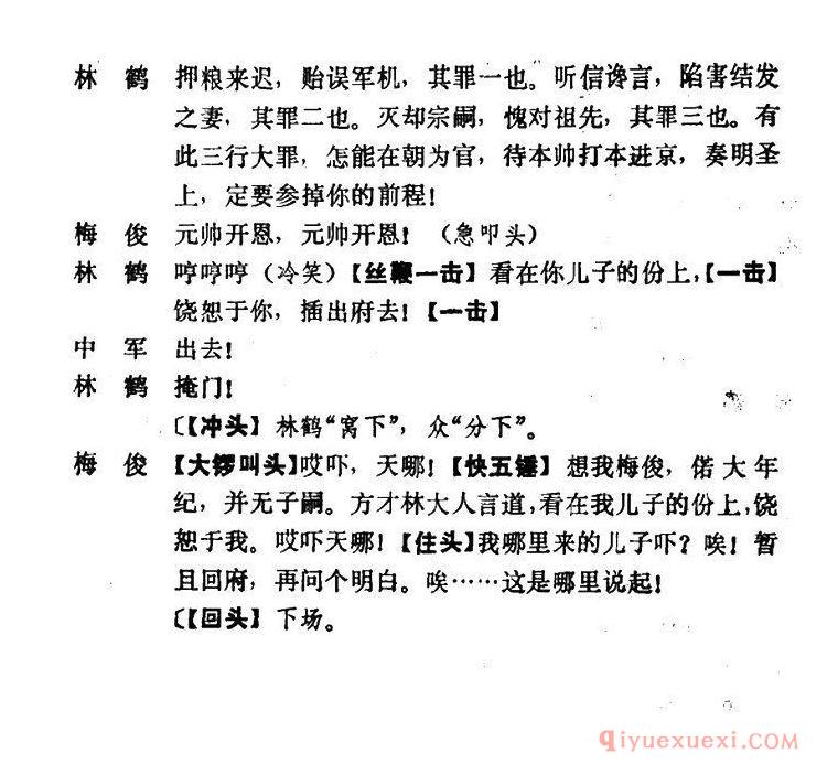 京剧简谱[乾坤福寿镜/尚小云演出本/第十一场]