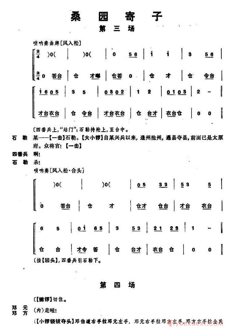 京剧简谱[桑园寄子/全本 第三场至第四场]