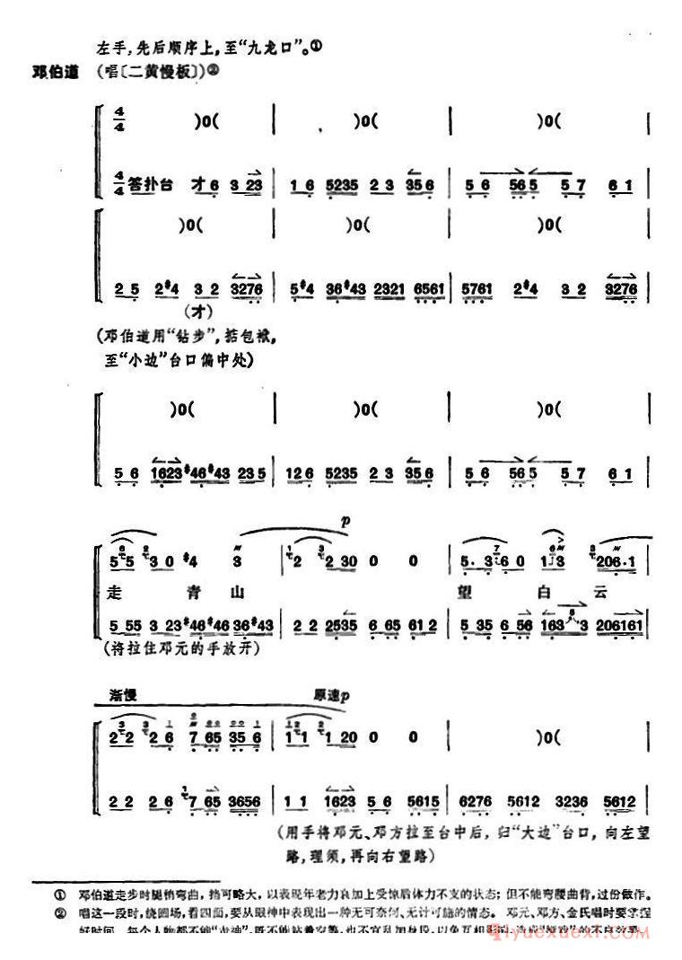 京剧简谱[桑园寄子/全本 第三场至第四场]