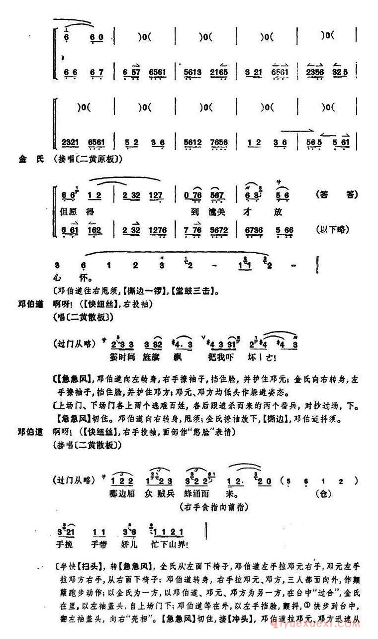 京剧简谱[桑园寄子/全本 第三场至第四场]