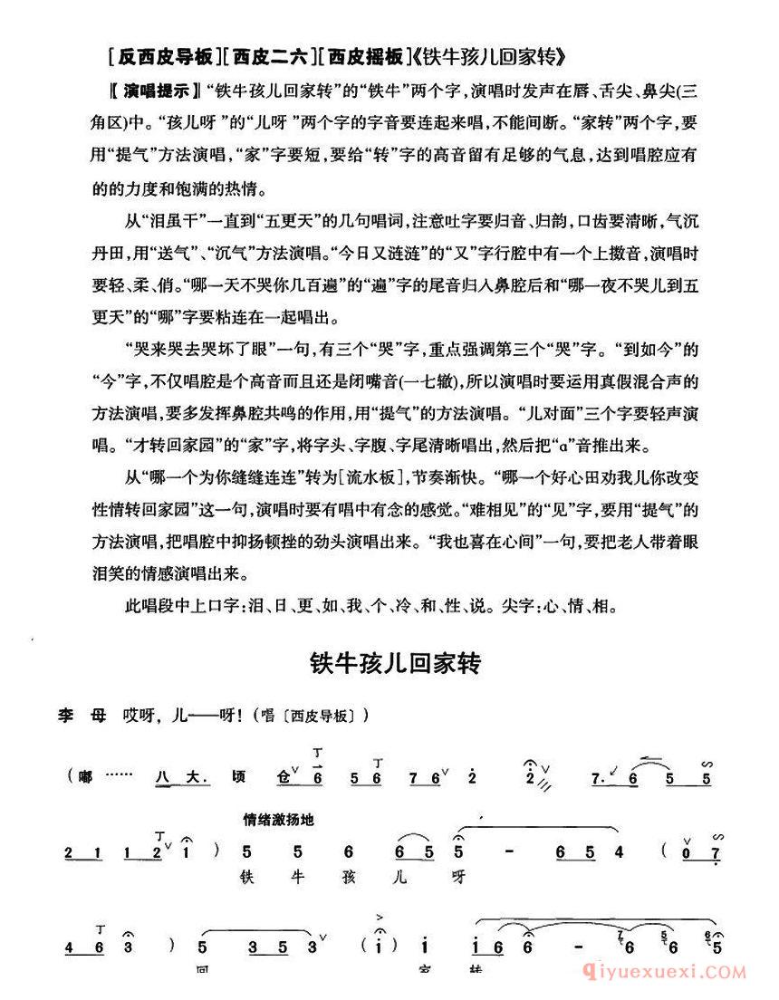 京剧简谱[铁牛孩儿回家转/李逵探母/李母唱段]