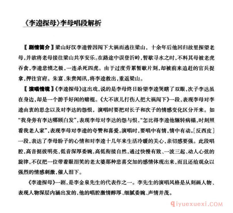京剧简谱[铁牛孩儿回家转/李逵探母/李母唱段]