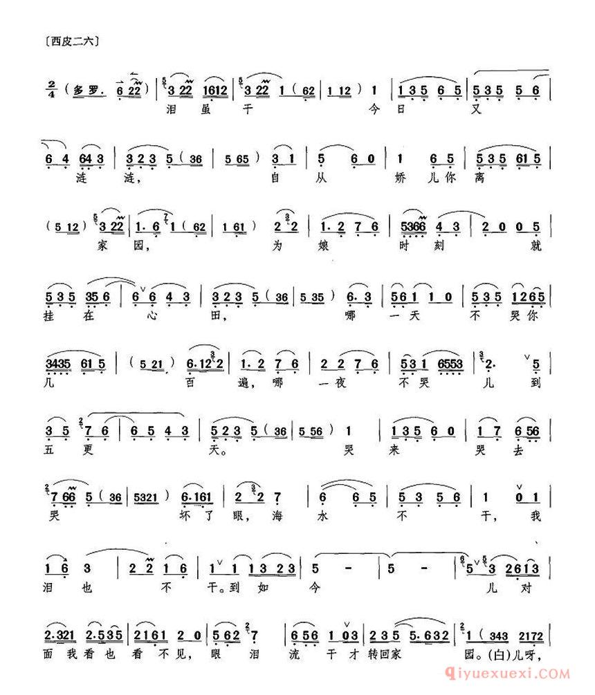 京剧简谱[铁牛孩儿回家转/李逵探母/李母唱段]