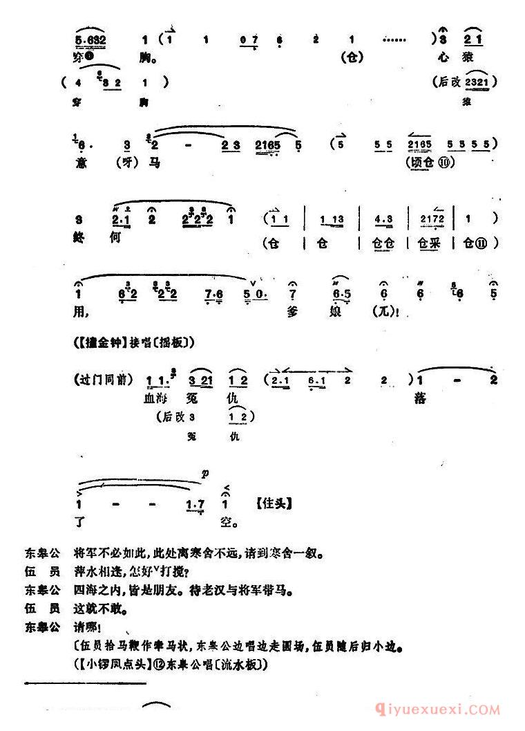 京剧简谱[文昭关/第一场]