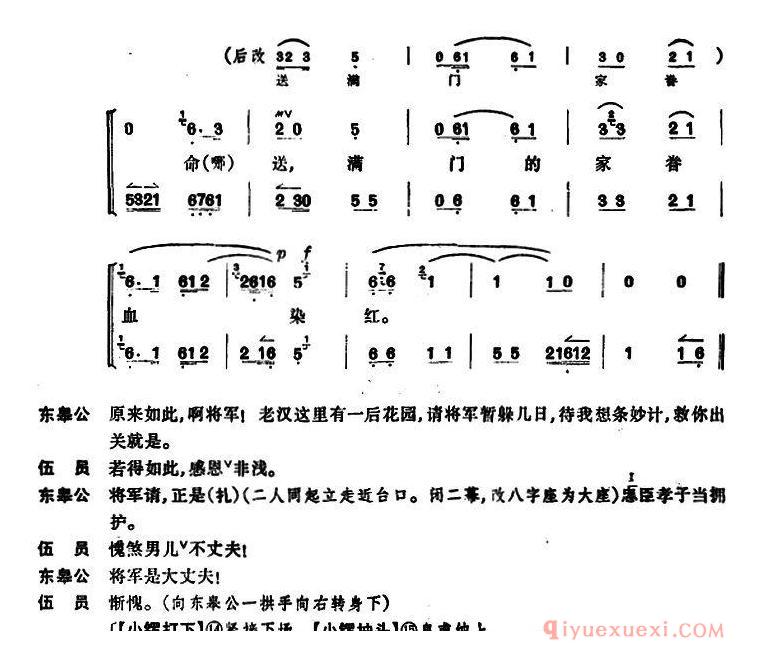 京剧简谱[文昭关/第一场]