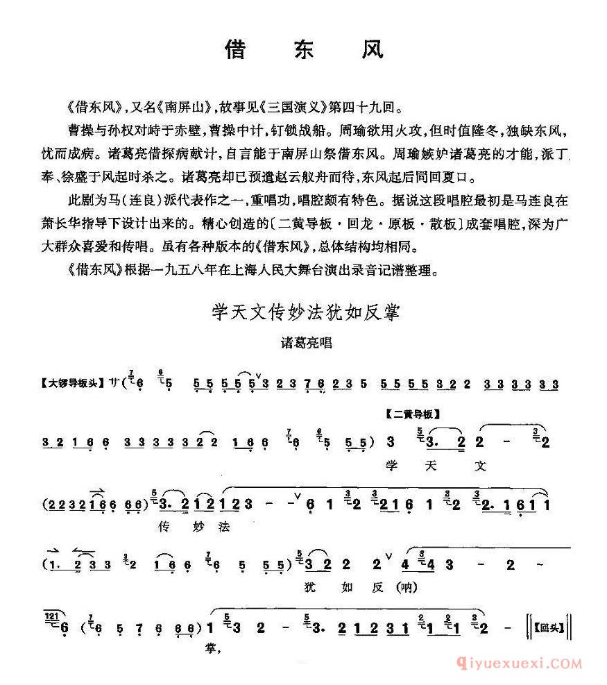京剧简谱[学天文习兵法犹如反掌/借东风/诸葛亮唱段/版本三]