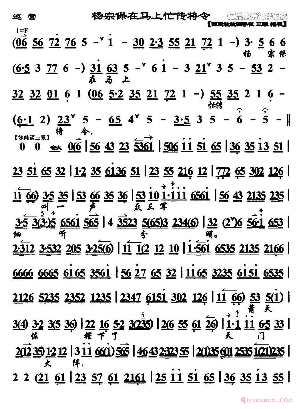 京剧简谱[杨宗保在马上忙传将令/四郎探母/杨宗保唱段、琴谱]