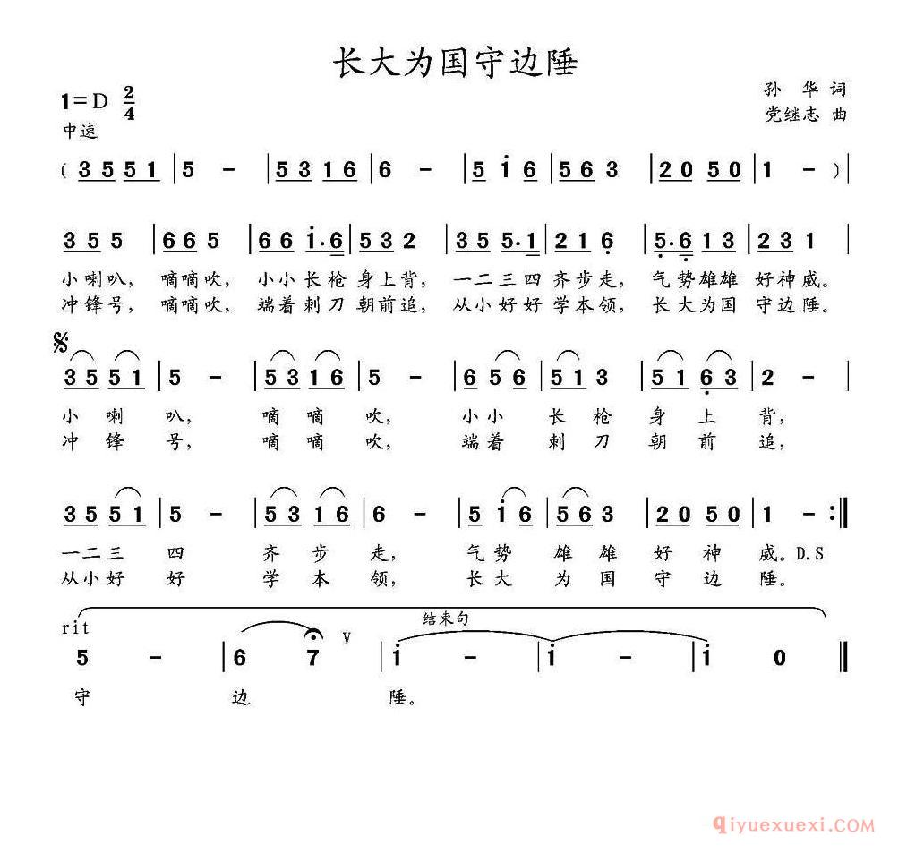 儿歌简谱[长大为国守边陲]