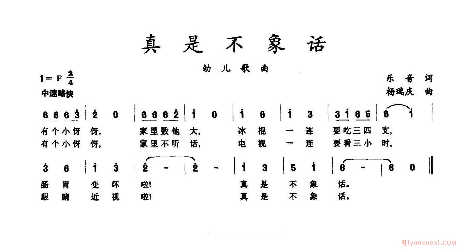 儿歌简谱[真是不象话]
