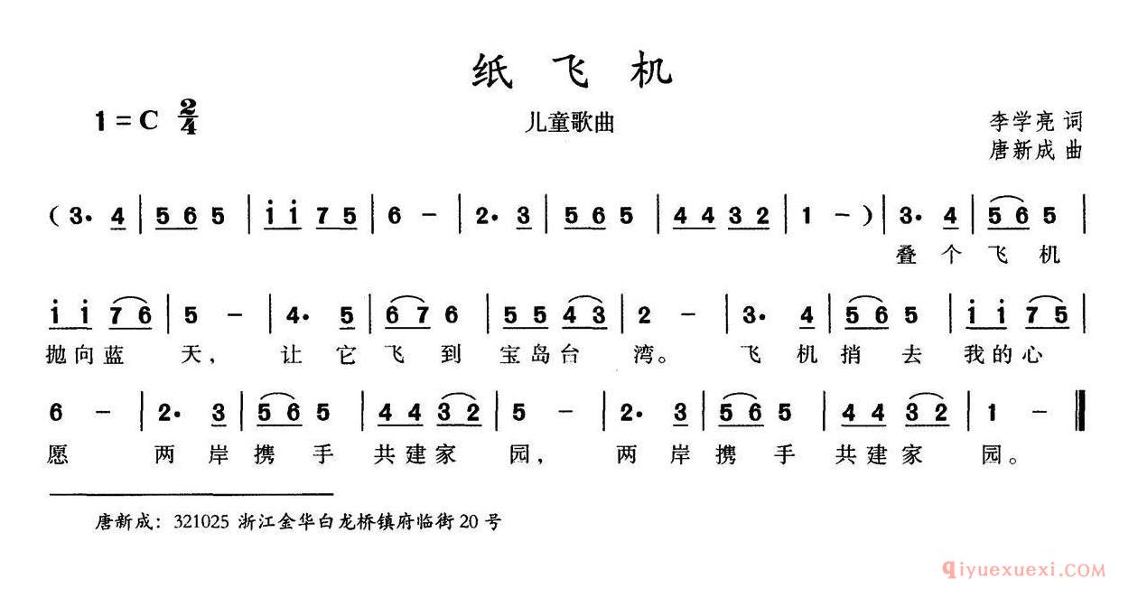 儿歌简谱[纸飞机/李学亮词 唐新成曲]