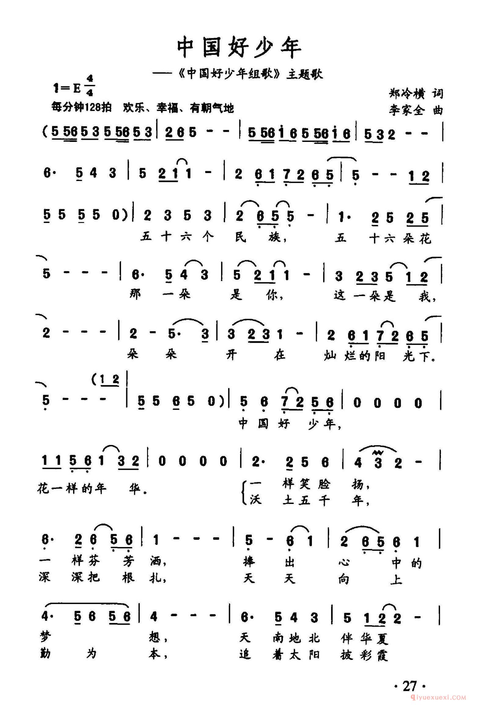 儿歌简谱[中国好少年/中国好少年组歌主题歌]