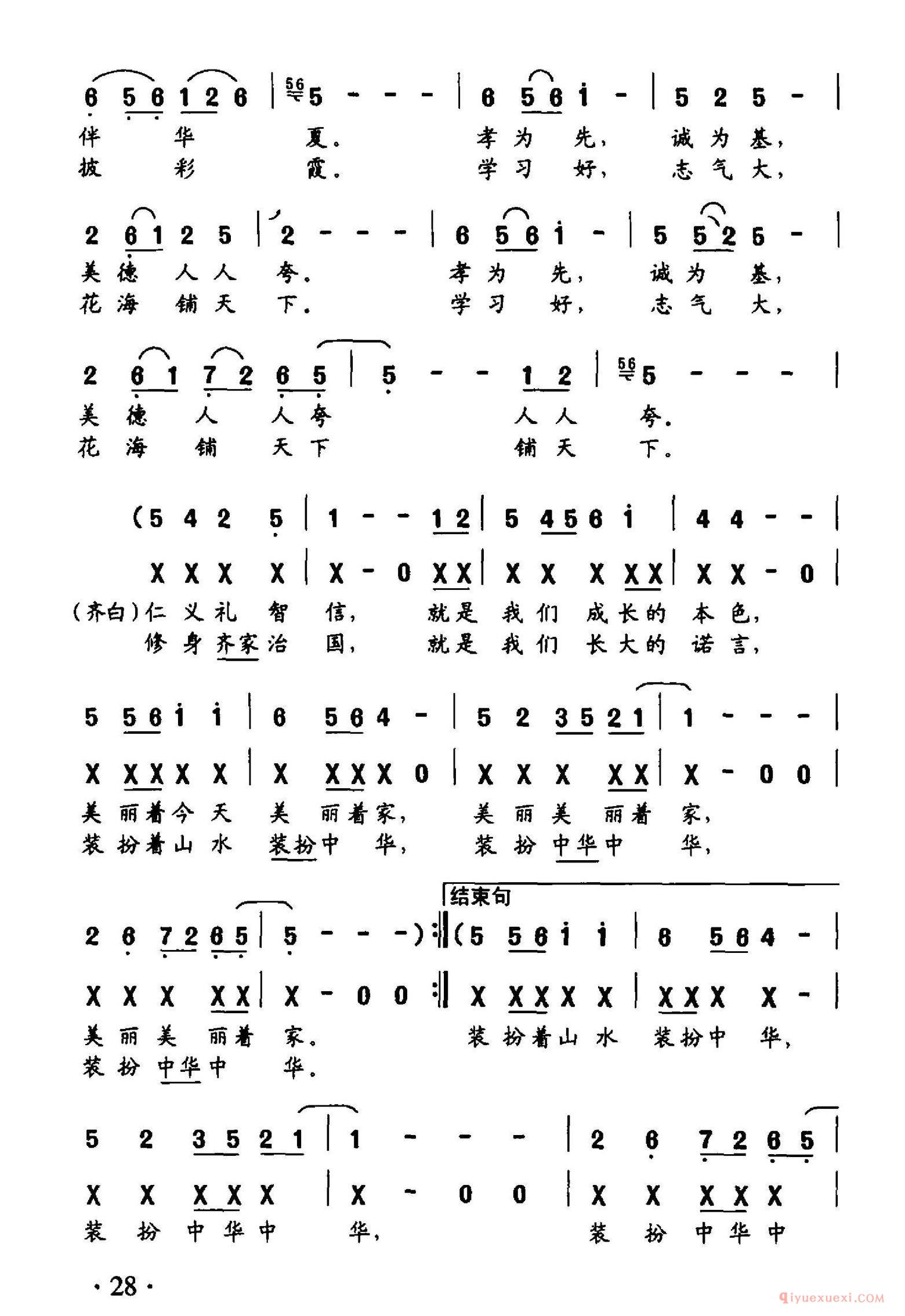 儿歌简谱[中国好少年/中国好少年组歌主题歌]