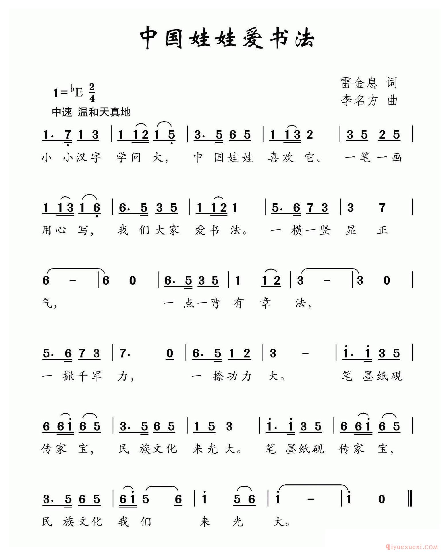 儿歌简谱[中国娃娃爱书法]