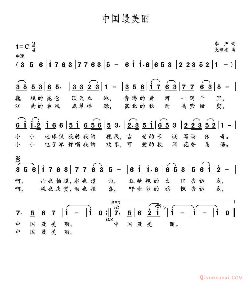 儿歌简谱[中国最美丽/李严词 党继志曲]