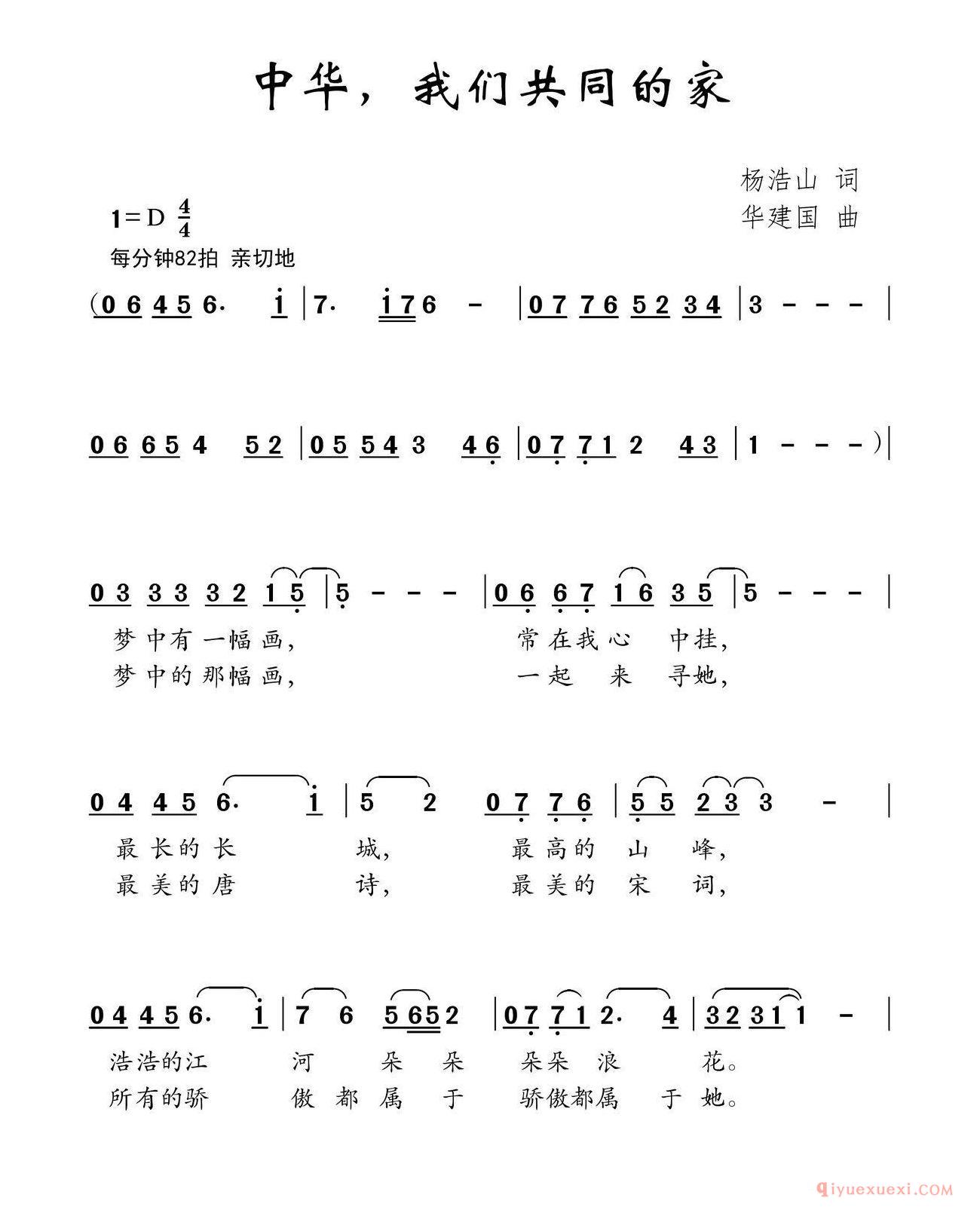 儿歌简谱[中华，我们共同的家]