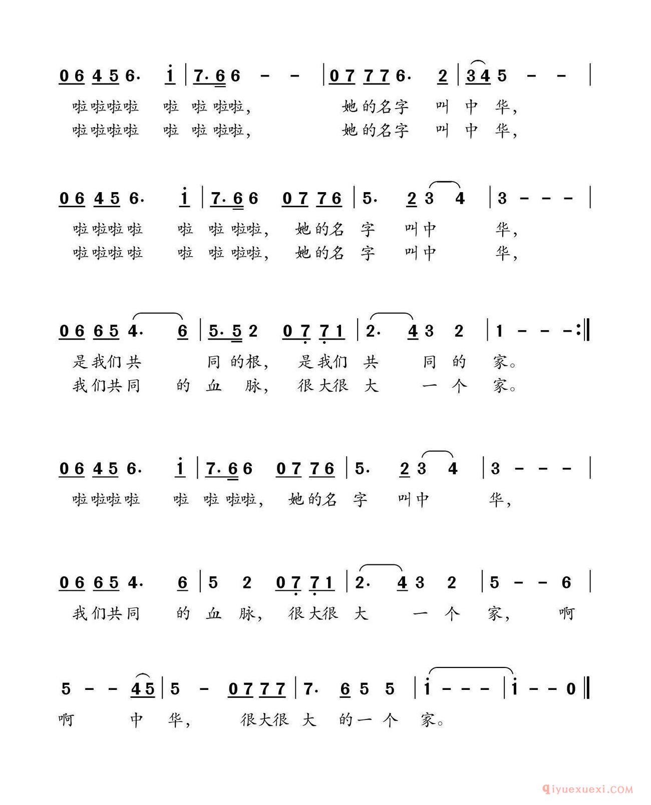 儿歌简谱[中华，我们共同的家]
