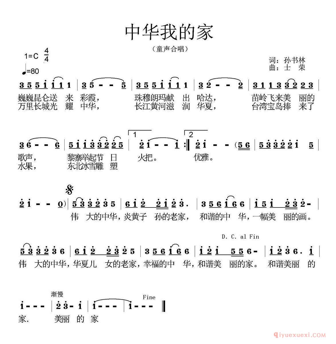 儿歌简谱[中华我的家/孙书林词 士荣曲]